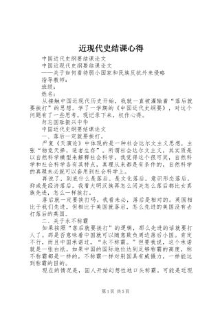 近现代史结课心得 