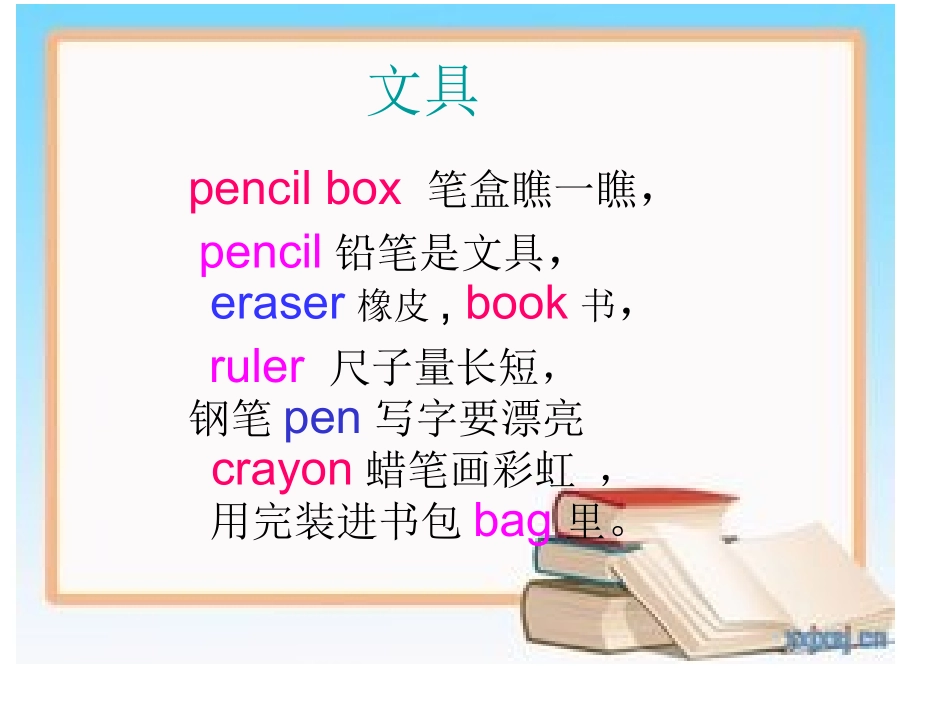 三年级顺口溜_第1页