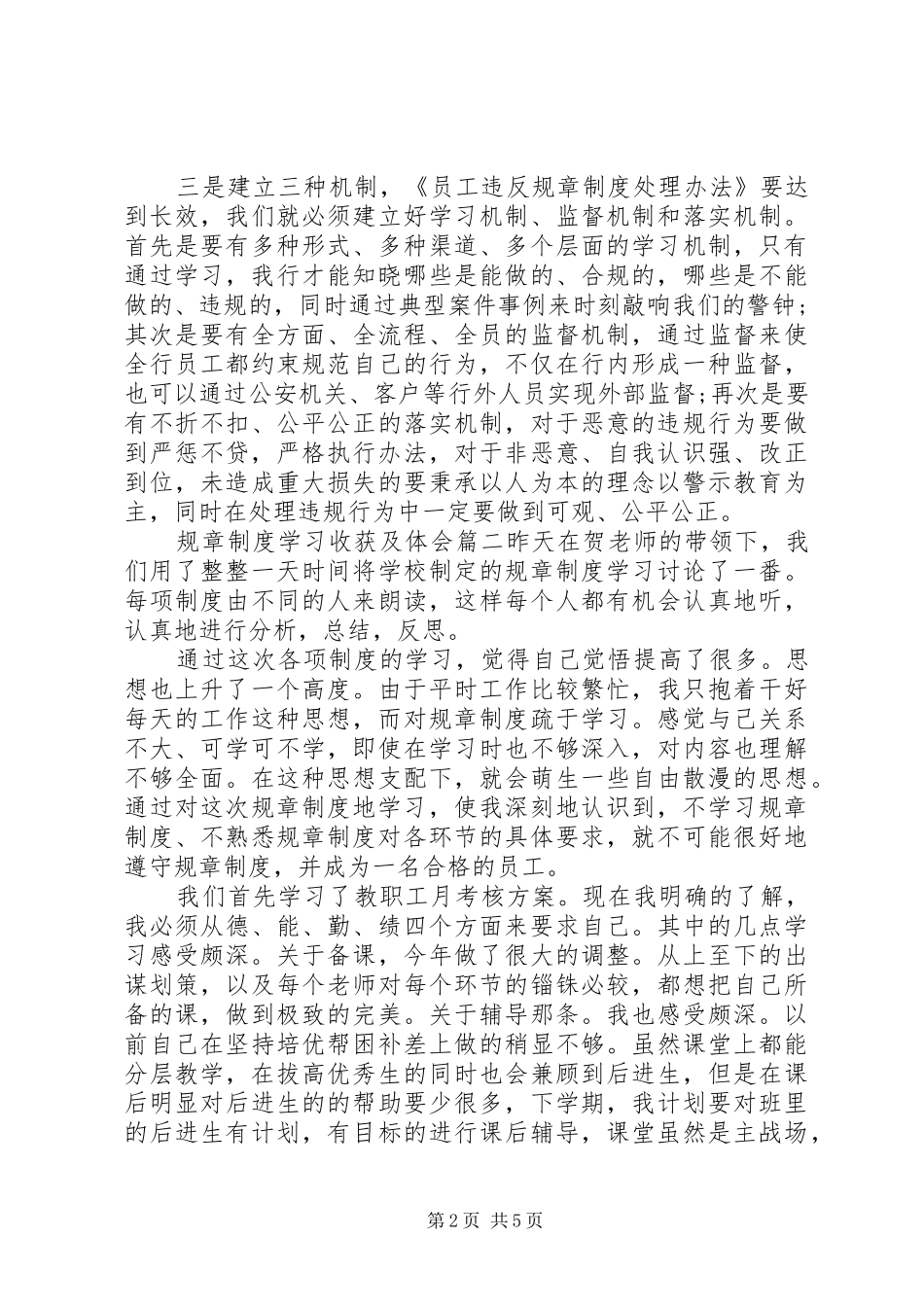 规章制度学习收获及体会 _第2页