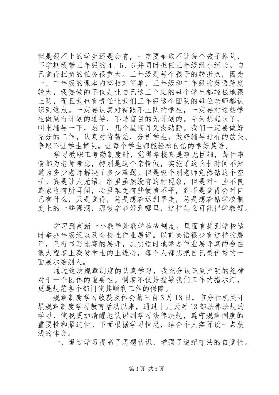 规章制度学习收获及体会 _第3页