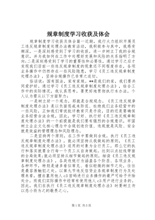 规章制度学习收获及体会 