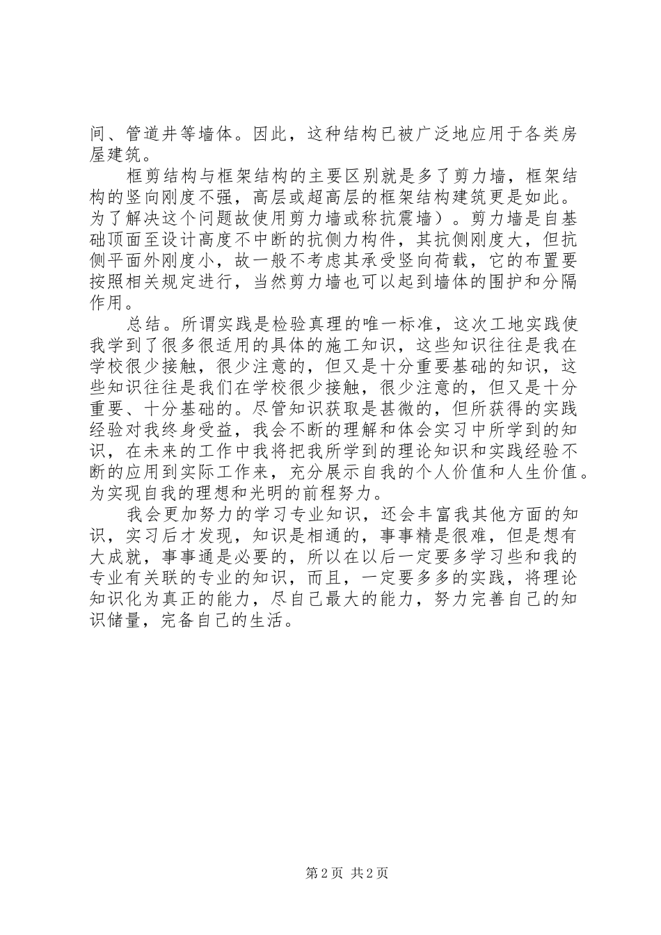 工地参观心得报告 _第2页