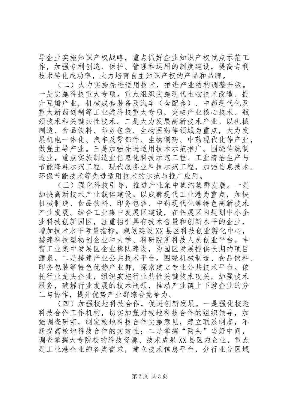 十七大报告学习体会 _第2页