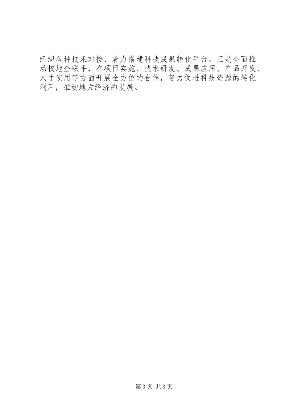 十七大报告学习体会 _第3页