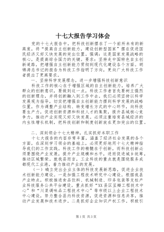 十七大报告学习体会 