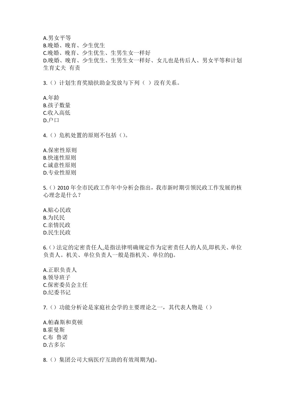 精品市九垄地街道正黄旗村社区工作人员(综合考点共100题)模拟测试练习题精品_第2页