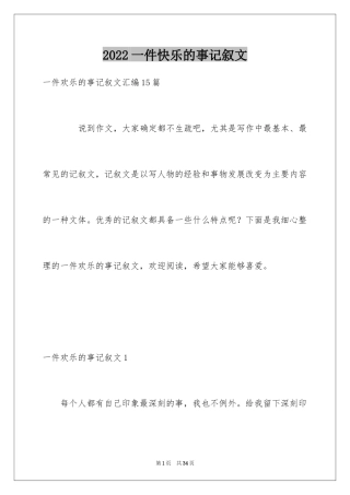 2024一件快乐的事记叙文_44