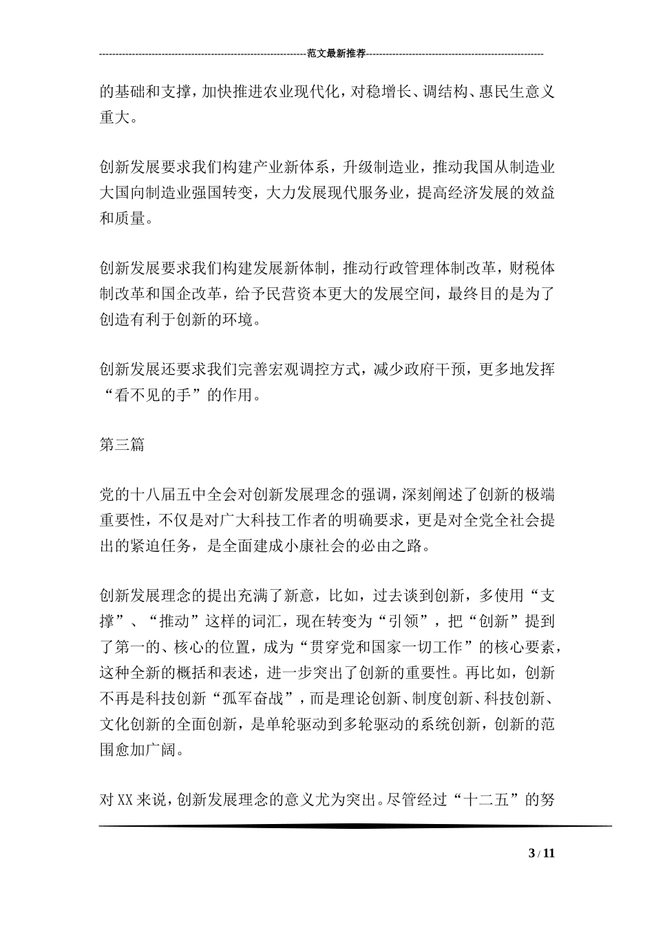 十八届五中全会精神之协调发展心得体会8篇_第3页