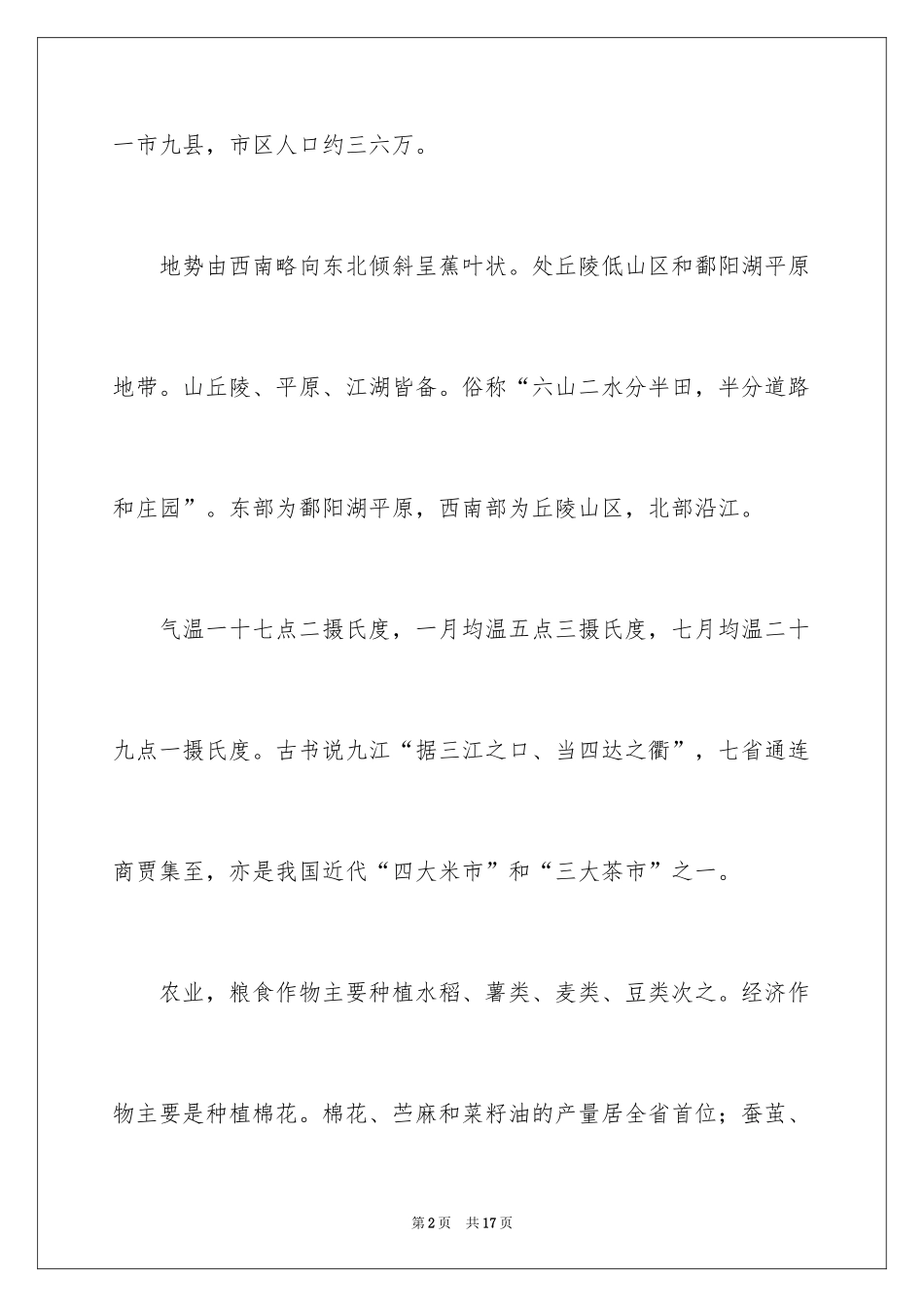 2024九江市导游词_第2页