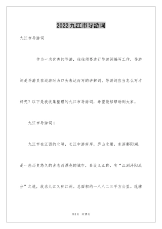 2024九江市导游词