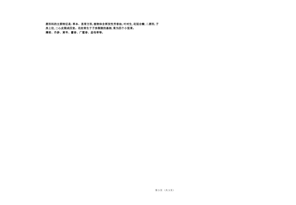生药学试卷1及答案_第3页