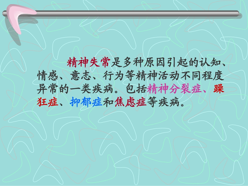 抗精神病药-09_第2页