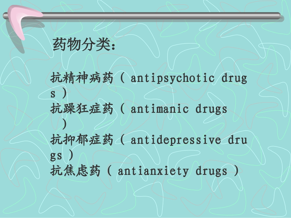 抗精神病药-09_第3页