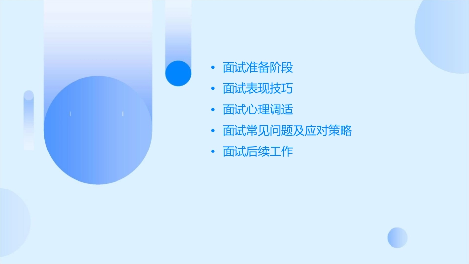 公务员面试技巧篇通用课件_第2页