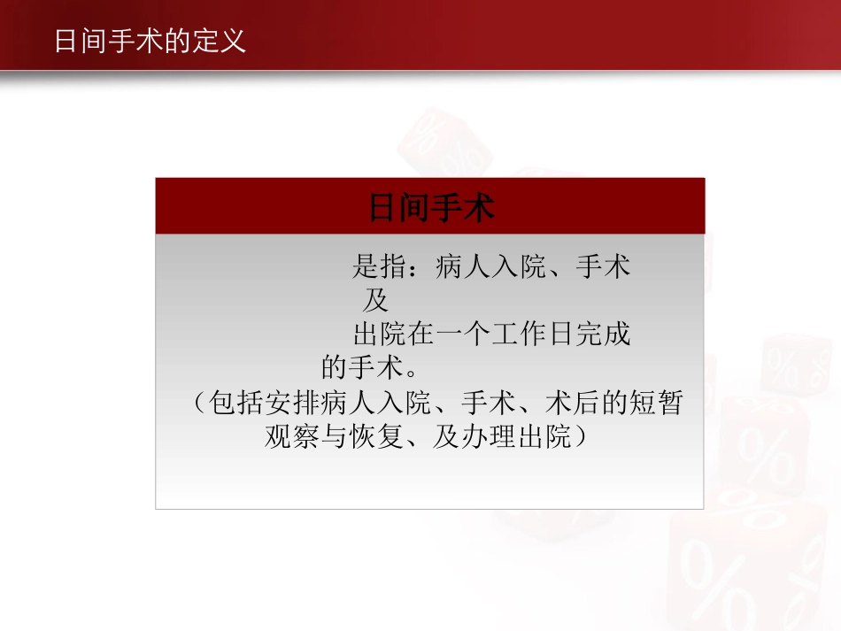 日间手术的安全隐患与应对措施_第2页