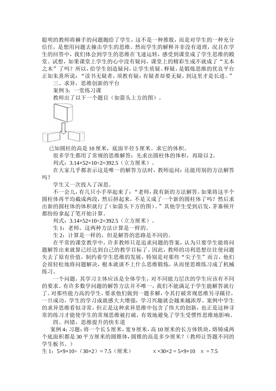 关注学生的发展_第2页