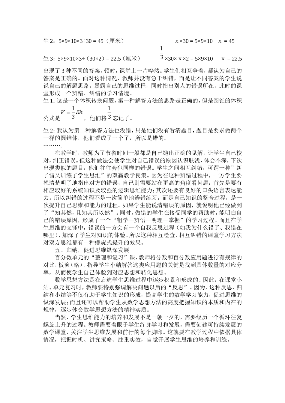 关注学生的发展_第3页