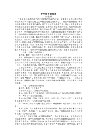 关注学生的发展