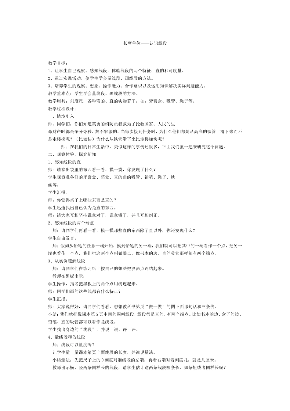 长度单位——认识线段_第1页