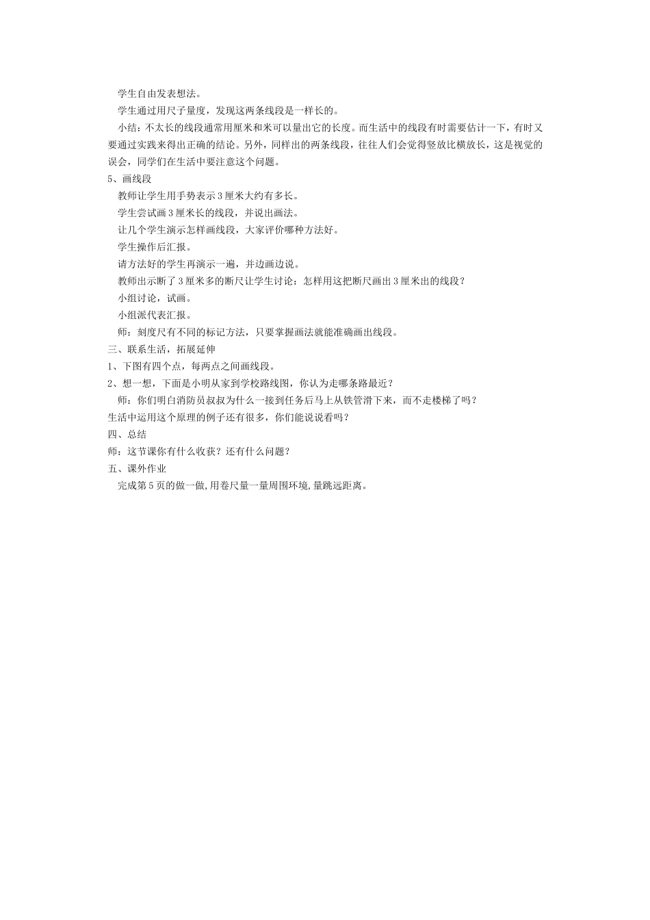 长度单位——认识线段_第2页