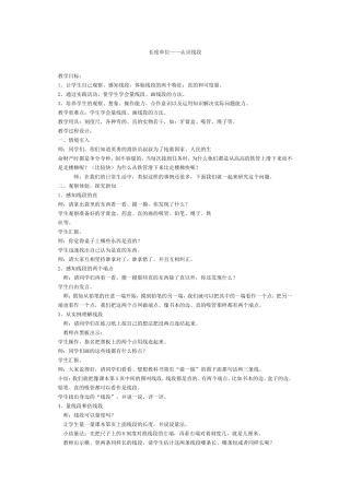 长度单位——认识线段