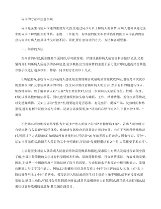 问诊的方法和注意事项(精)