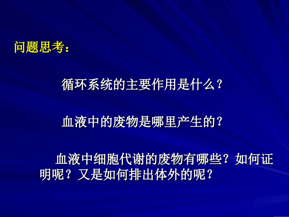 人体产生的代谢废物_第1页