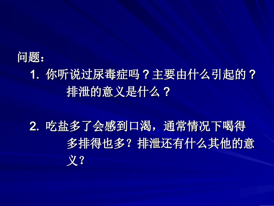 人体产生的代谢废物_第3页