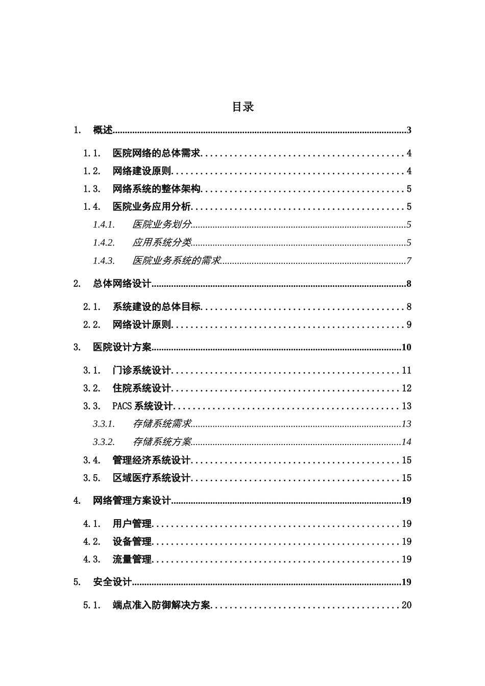 XX市第一人民医院新大楼项目网络技术建议书_第2页