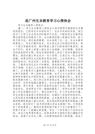 赴广州生本教育学习心得体会 