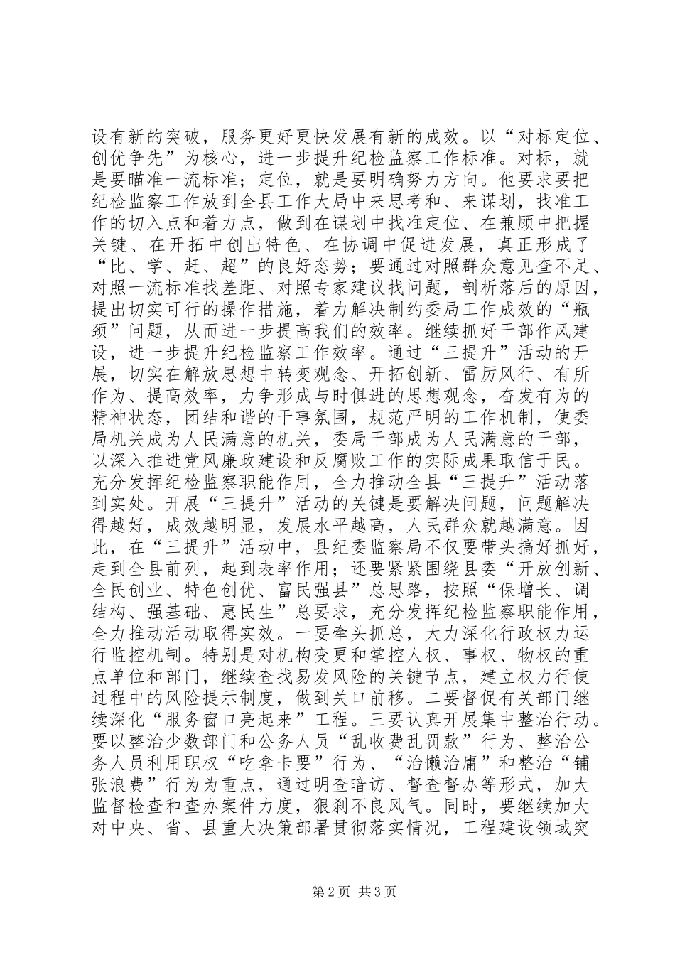 机关工作人员三提升个人心得体会 _第2页
