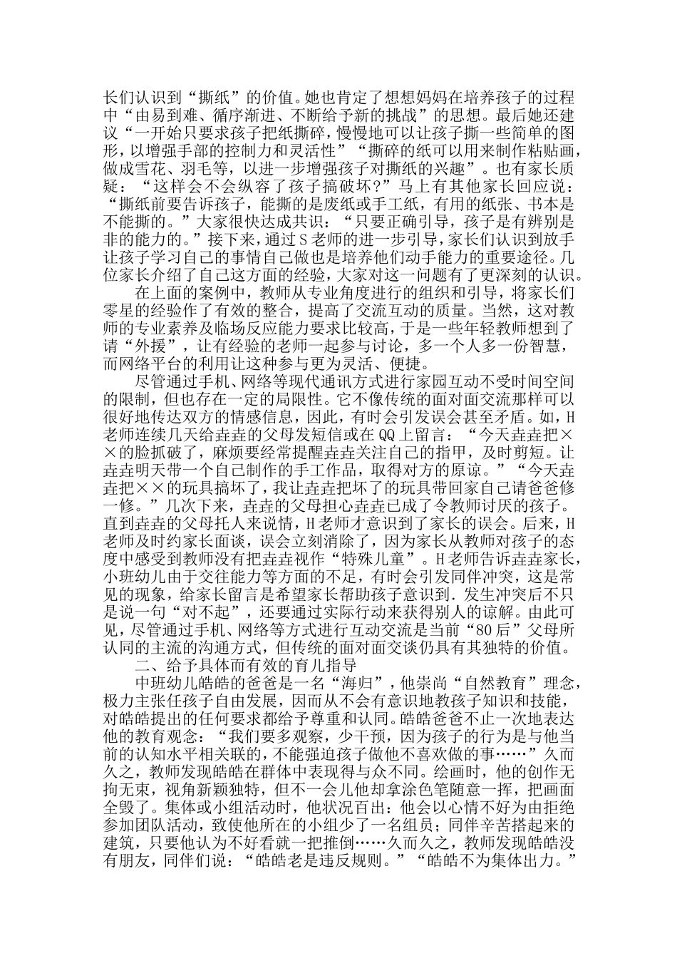 携手“80后”父母，开辟家园合作新天地_第2页