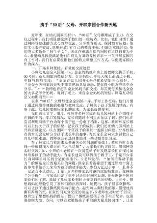携手“80后”父母，开辟家园合作新天地