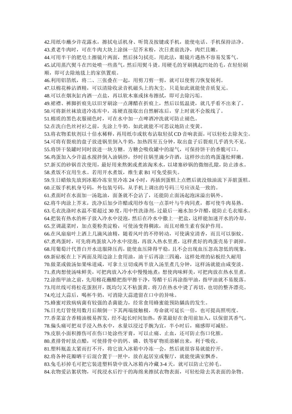 最新生活小常识100招_第2页