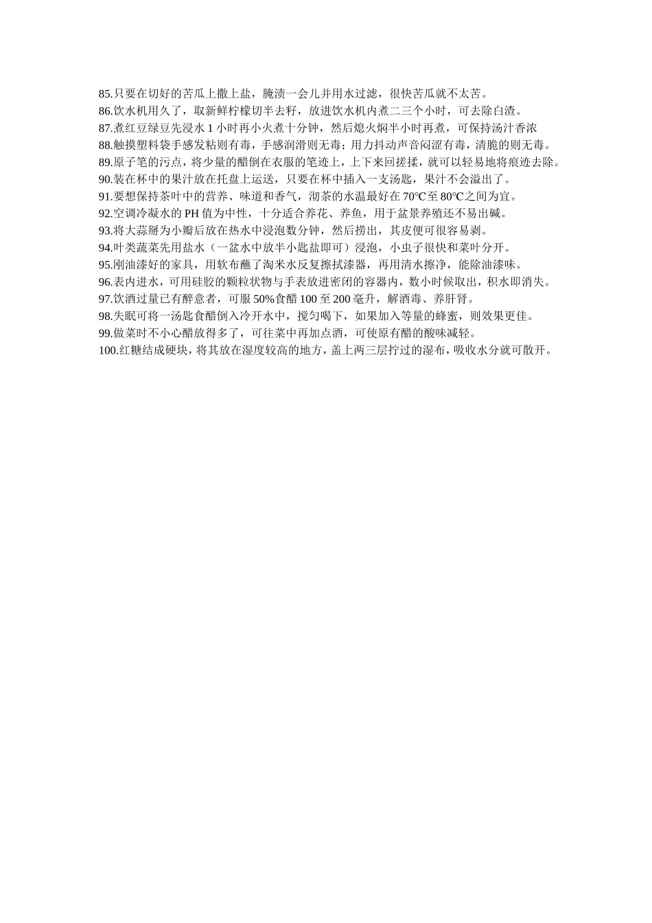 最新生活小常识100招_第3页
