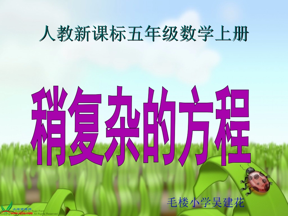 稍复杂方程一_第1页