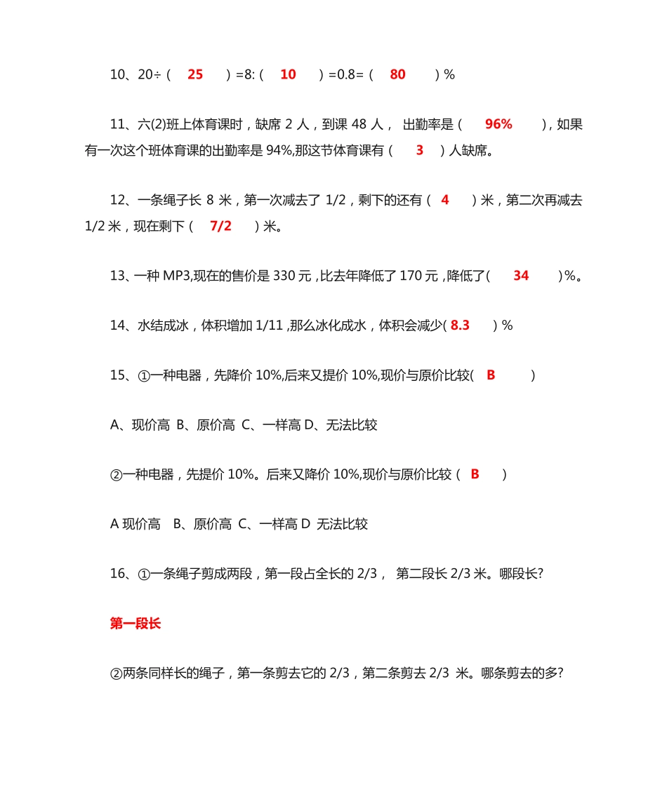 六年级上学期数学 易错题 带答案 完整版(100题) _第2页