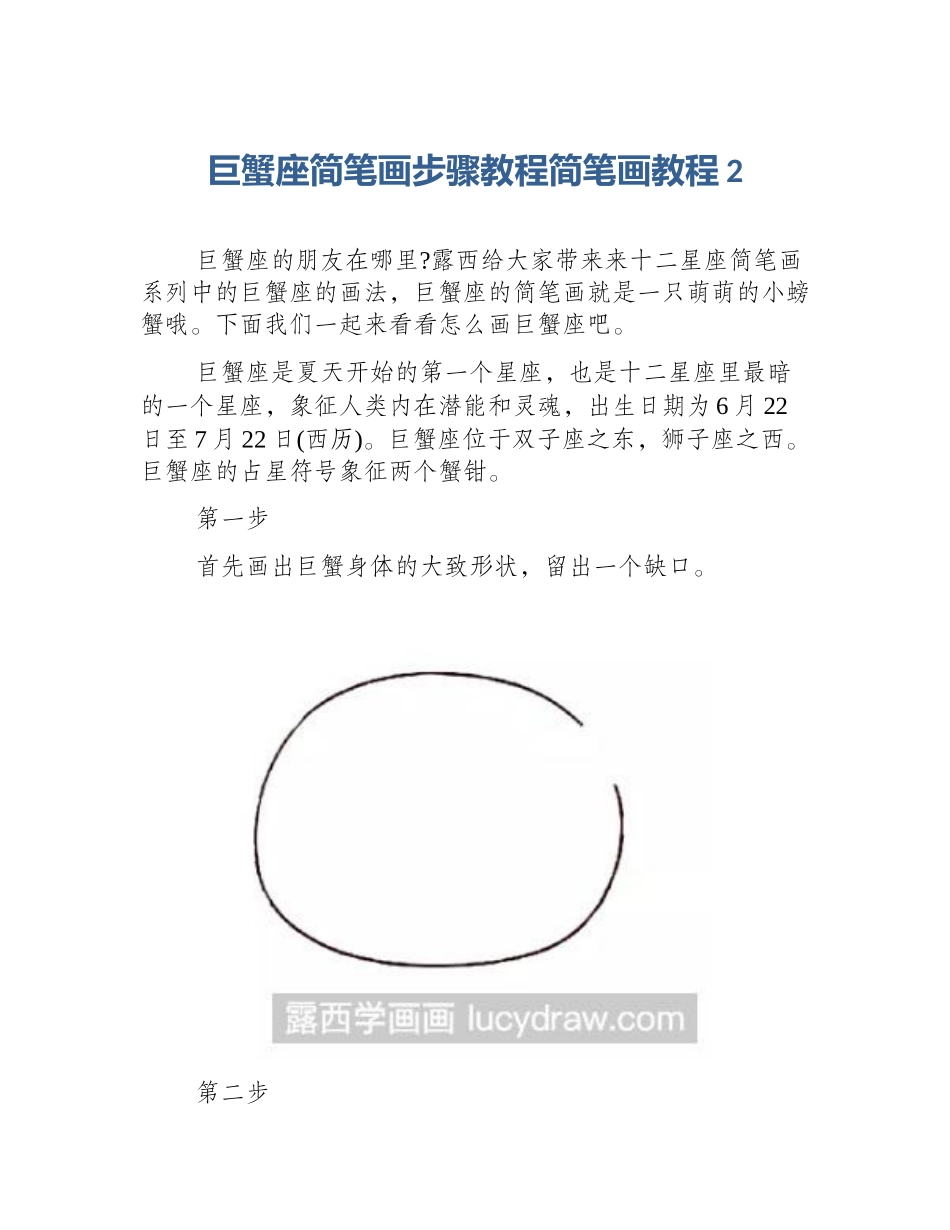 巨蟹座简笔画步骤教程简笔画教程2_第1页
