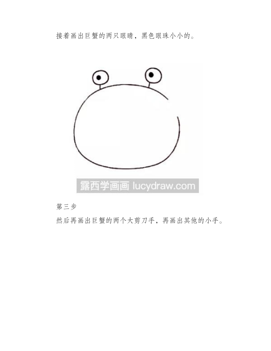巨蟹座简笔画步骤教程简笔画教程2_第2页