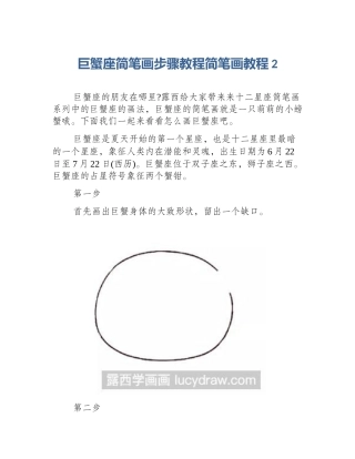 巨蟹座简笔画步骤教程简笔画教程2