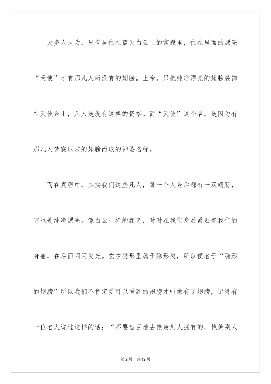 2024以翅膀为话题作文_第2页