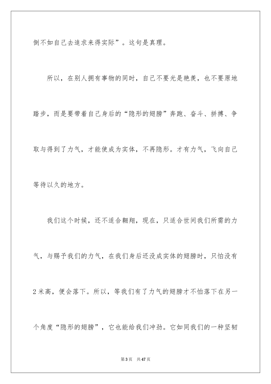 2024以翅膀为话题作文_第3页