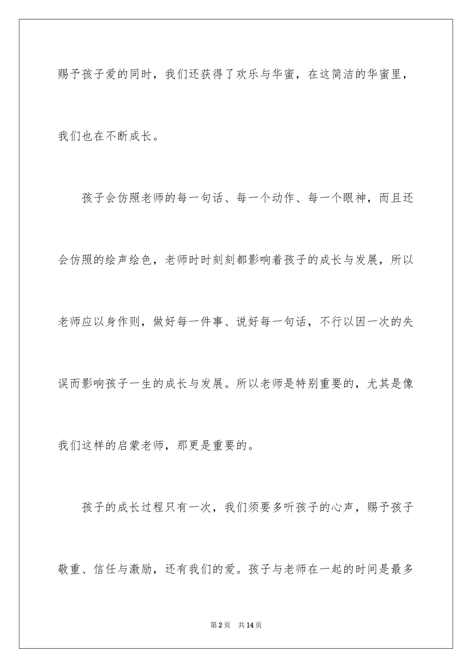 2024和孩子共成长随笔_第2页
