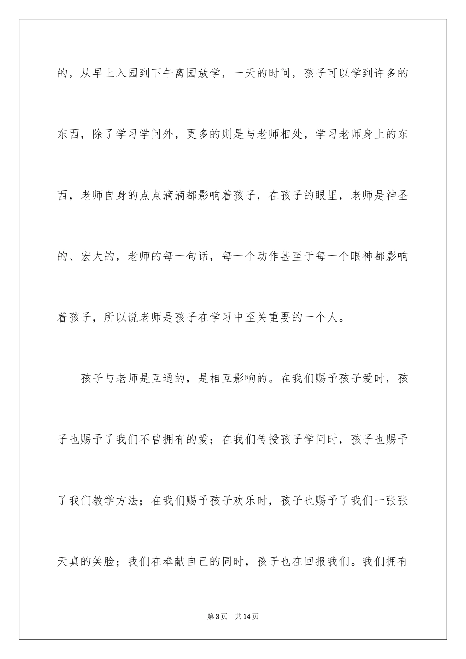 2024和孩子共成长随笔_第3页