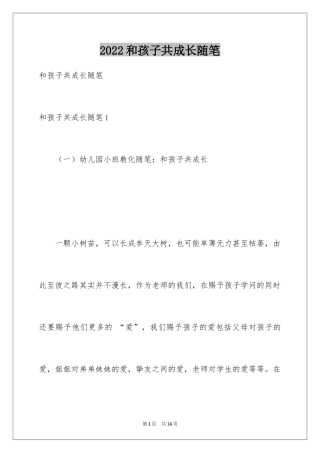 2024和孩子共成长随笔