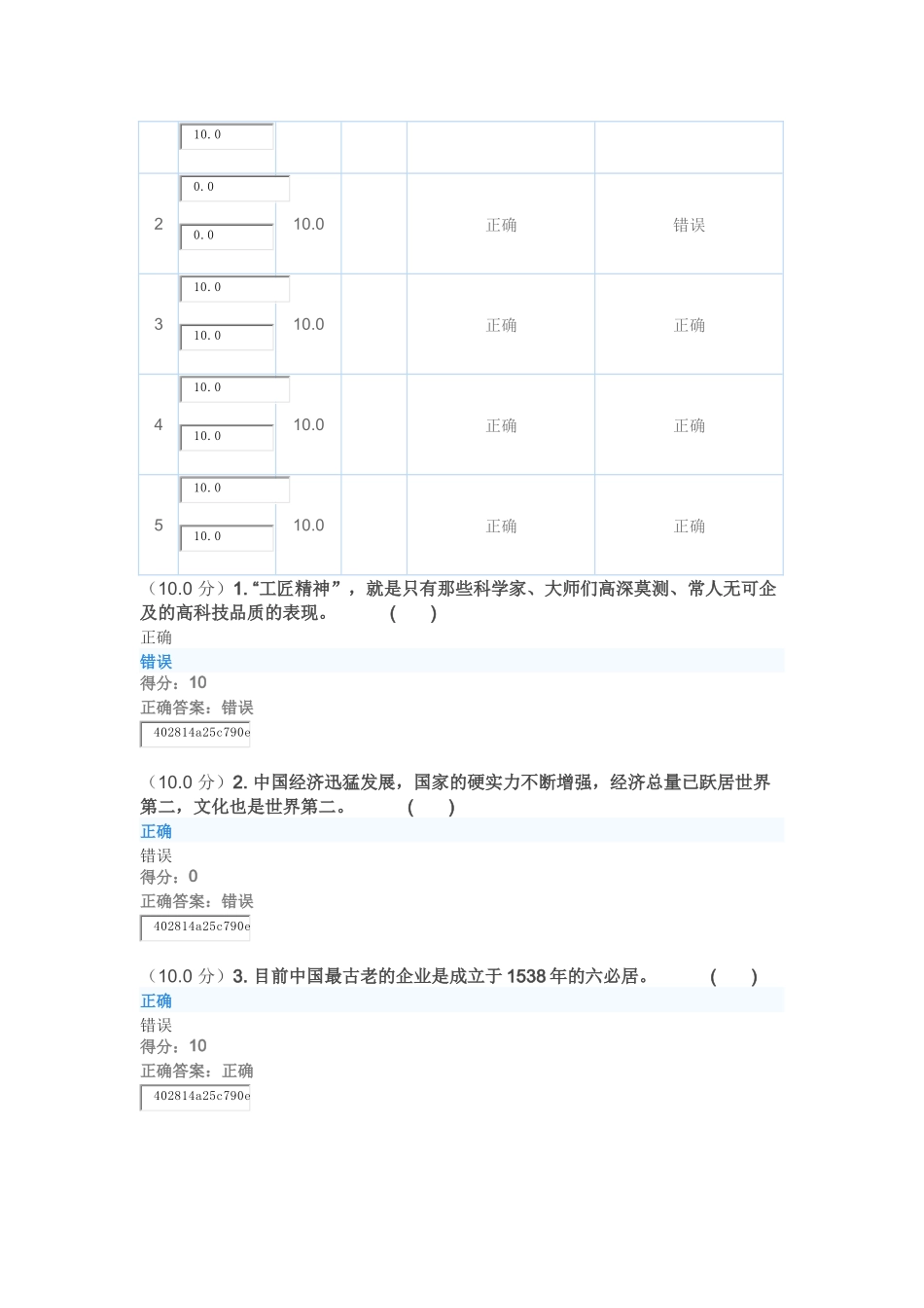 【2017】职业素养与工匠精神-答案_第3页