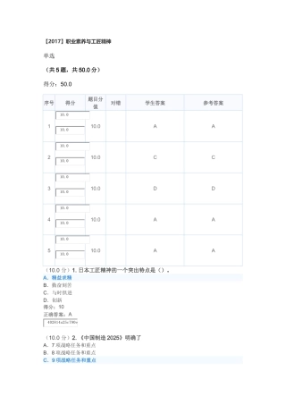 【2017】职业素养与工匠精神-答案