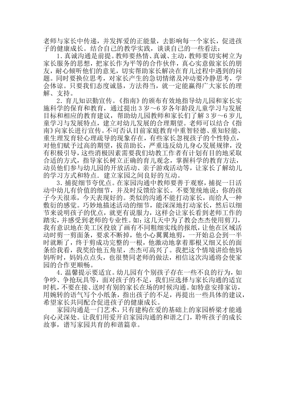 用爱开启家园沟通的和谐之门_第2页