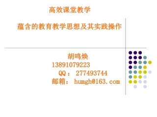 高效课堂的科学奥秘(1)