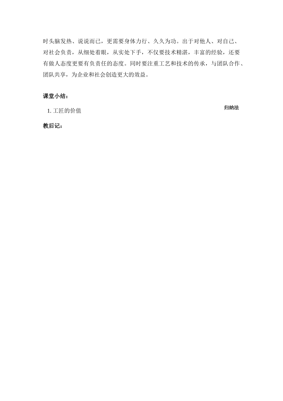 工匠精神-第一讲-第二节--工匠价值_第2页